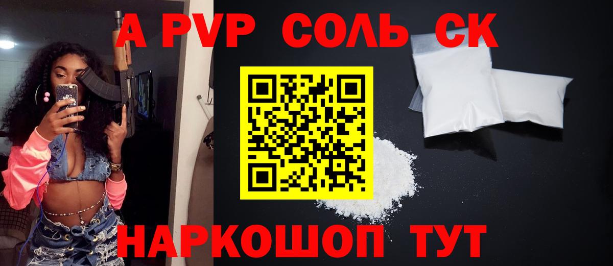 Alpha PVP крисы CK Усть-Илимск