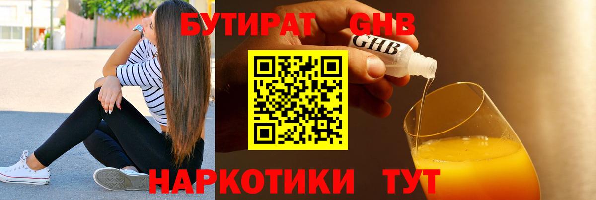 Бутират оксибутират Усть-Илимск
