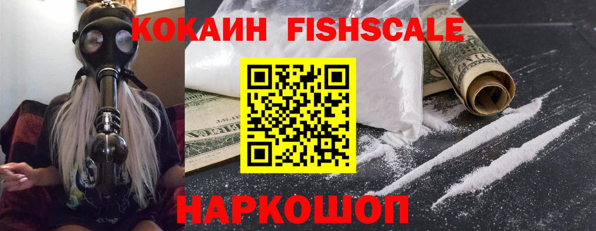 КОКАИН Колумбийский  Cocaine Fish Scale  Усть-Илимск  Вход с VPN 