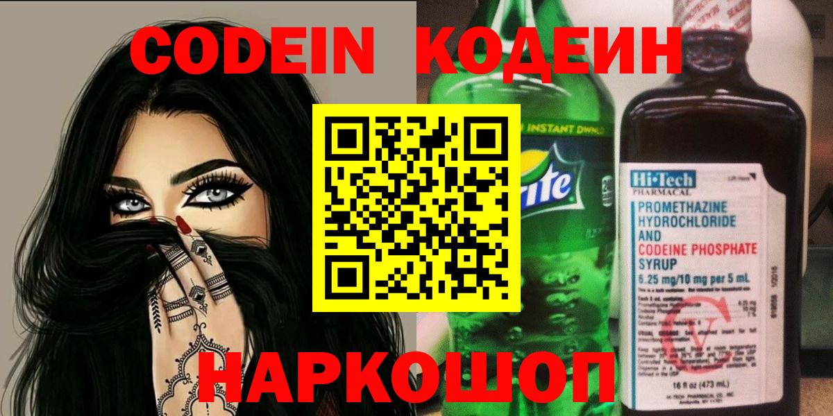 Кодеиновый сироп Lean напиток Lean (лин)  Кодеин Purple Drank  Вход с VPN  Усть-Илимск 