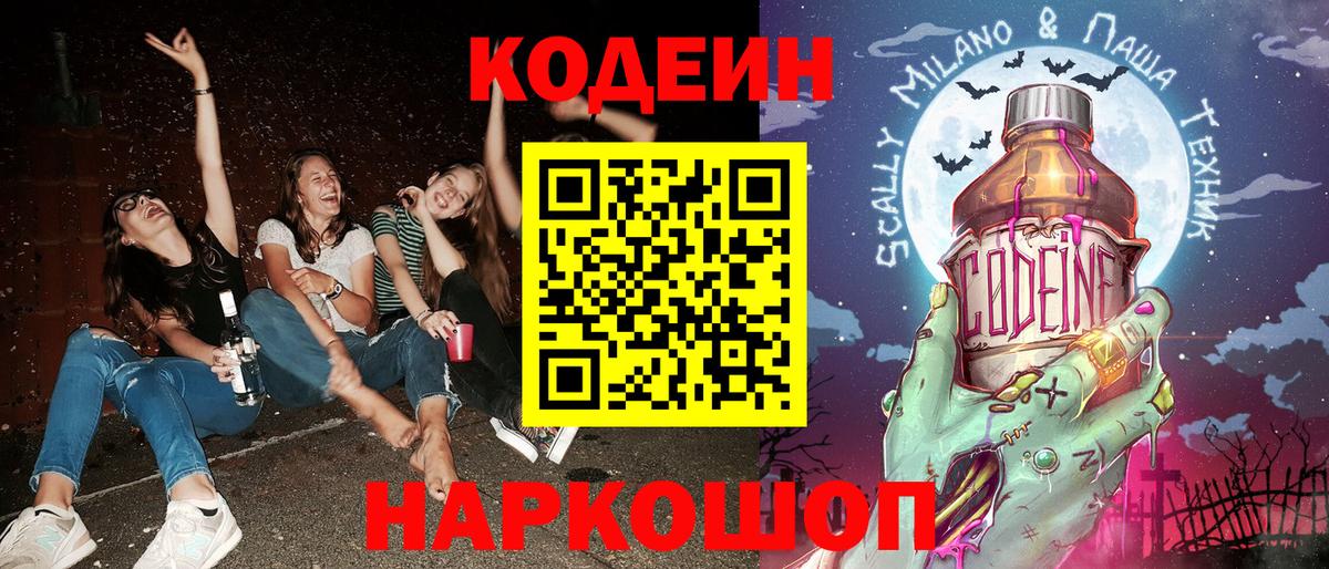 Кодеин напиток Lean (лин) Усть-Илимск